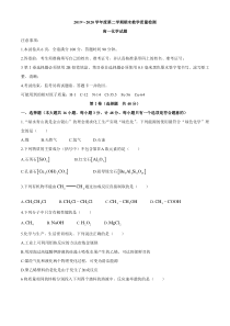 陕西省咸阳市2019-2020学年高一下学期期末考试化学试题含答案