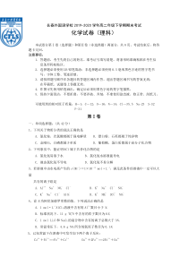 吉林省长春外国语学校2019-2020学年高二下学期期末考试化学（理）试题含答案