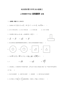 黑龙江省哈尔滨市第六中学2021届高三上学期期中考试数学（文）试题含答案