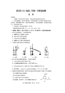 湖北省武汉市武昌区2021届高三1月质量检测化学试题 扫描版【武汉专题】