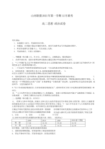 浙江省山河联盟2021-2022学年高二上学期12月联考政治试题 