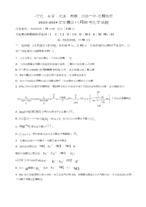 福建省“宁化、永安、尤溪、大田、沙县一中”五校协作2023-2024学年高三上学期期中联考化学试题