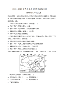 江西省宜春市奉新县冶城职业学校（奉新县第三中学）2020-2021学年高二上学期期末考试地理（艺术班）试题含答案