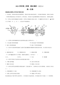 上海市光明中学2021-2022学年高一下学期期末调研生物试题  含解析