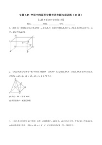 高中数学培优讲义练习（人教A版2019必修二）专题8-15 空间中线面的位置关系大题专项训练（30道） Word版含解析