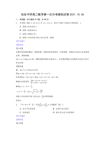 江苏省沭阳如东中学2021-2022学年高二上学期第一次月考数学解析