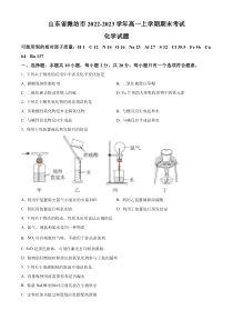 山东省潍坊市2022-2023学年高一上学期期末考试化学试题 含答案