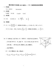 重庆市南开中学校2022-2023学年高一下学期期末数学试题答案