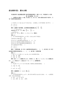 【精准解析】高中数学人教A版必修2一课三测：综合测评（四）圆与方程含解析【高考】