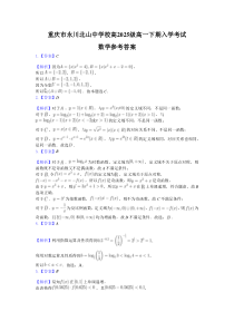 重庆市永川北山中学校高2025级高一下期入学考试数学参考答案