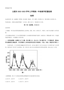 云南省玉溪市2022-2023学年高一上学期期末地理试题 含答案