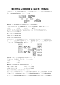 2025年高考一轮总复习地理（人教版新高考新教材）习题 课时规范练65保障国家安全的资源、环境战略 Word版含解析