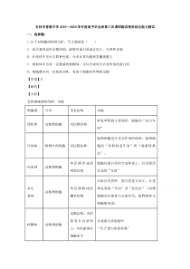 【精准解析】吉林省吉林市2020届高三第三次调研测试4月理综生物试题