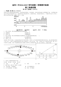 浙江省金华市第一中学2024-2025学年高二上学期期中考试地理试题 Word版含解析(1)