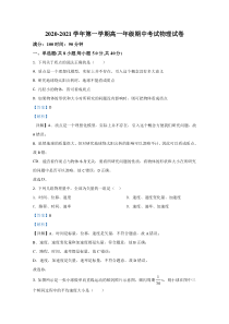 青海省海东市第二中学2020-2021学年高一上学期期中考试物理试卷【精准解析】