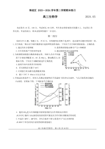 北京市海淀区2024届高三下学期二模考试生物试题 Word版含答案