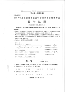 2020福建省会考数学试卷