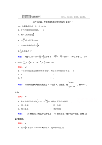 2021学年数学高中必修4人教A版：1.1.2 弧度制