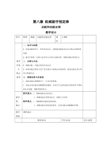 【精准解析】【高中物理】必修第二册教案：第八章第三节动能和动能定理含解析