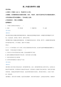 浙江省杭州市精诚联盟2023-2024学年高二10月月考生物试题  含解析