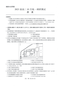 江西省稳派智慧上进2023届高三10月调研历史试题 PDF版