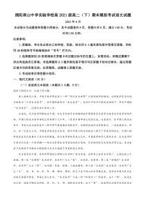 四川省绵阳市南山中学实验学校2022-2023学年高二下学期期末模拟检测语文试题  