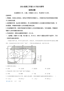 广东省部分学校联考2023-2024学年高三上学期10月月考地理试题  含解析