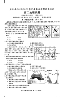 安徽省合肥市庐江县2019-2020学年高二下学期期末考试地理试题