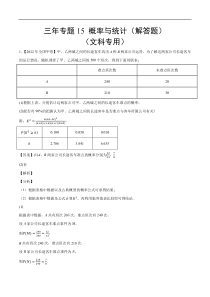 《（2020-2022）高考数学真题分项汇编（全国通用）》三年专题15 概率与统计（解答题）（文科专用）（教师版）【高考】