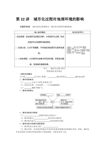 2022-2023学年高考地理二轮复习学案 湘教版（统考版） 第22讲　城市化过程对地理环境的影响