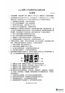 江苏省苏州市2024-2025学年高三上学期开学考试 生物 PDF版含答案