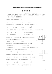 贵州省安顺市民族中学2020-2021学年高一下学期期末考试数学试题 含答案