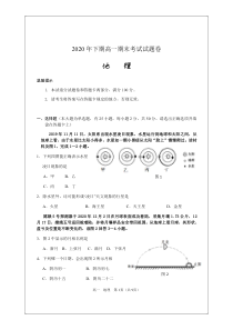 湖南省邵阳市隆回县2020-2021学年高一上学期期末考试地理试题 PDF版含答案