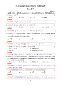 江苏省苏州市2024-2025学年高三上学期开学考试 数学 Word版含答案