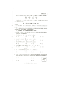 河北省唐山市2020-2021学年高二上学期9月质量检测数学试题+图片版含答案