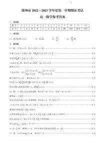 江西省赣州市2022~2023学年度第一学期期末考试高一数学试题答案