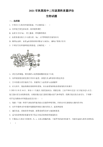 河南省南阳市2021-2022学年高二上学期期终质量评估生物试题  