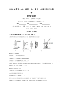 福建省莆田二中、泉州一中、南安一中三校2021届高三上学期期末联考化学试题 含答案