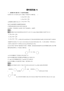 2024届高考一轮复习化学试题（通用版）第九章 第52讲 羧酸及其衍生物 Word版含解析