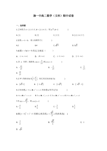 内蒙古巴彦淖尔市乌拉特前旗第一中学2020-2021学年高二下学期期中考试数学（文）试题 含答案