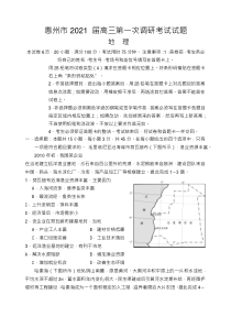 广东省惠州市2021届高三第一次调研考地理测试