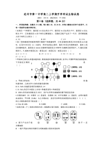 河北省沧州市第一中学2021-2022学年高二上学期开学考试生物试题含答案