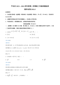 北京市平谷区2023-2024学年高三下学期质量监控（零模）数学试卷 Word版含解析