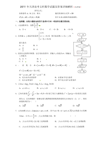 《历年高考数学真题试卷》2011年天津高考文科数学试题及答案(Word版)