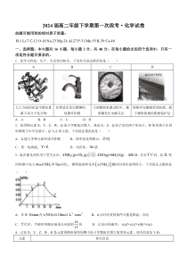 河南省鹤壁市高中2022-2023学年高二下学期第一次段考化学试题 含答案