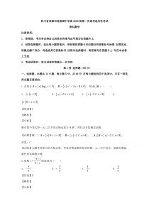 四川省棠湖中学2020届高三第一次高考适应性考试数学（理）试题 【精准解析】