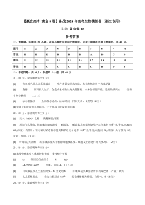 备战2024年高考生物模拟卷（浙江专用）06 Word版含解析