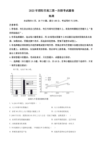 湖南省邵阳市2022-2023学年高三上学期第一次联考（一模）地理试题  含解析