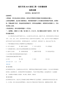 重庆市南开中学校2024-2025学年高三上学期第一次质量检测地理试题 Word版含解析