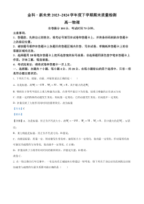 河南省南阳市金科新未来2023-2024学年高一下学期7月期末考试物理试题 Word版含解析